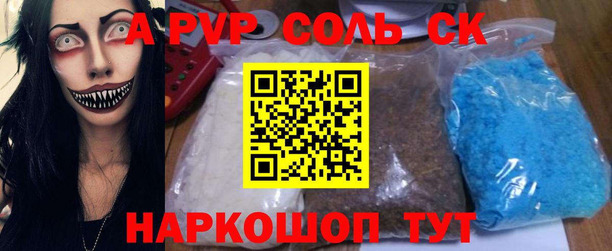 Alpha-PVP кристаллы  Вход с VPN  APVP Соль  Грязи 