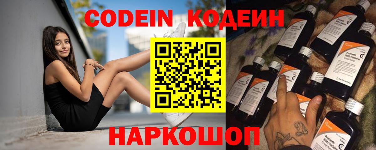 Кодеин Purple Drank Грязи