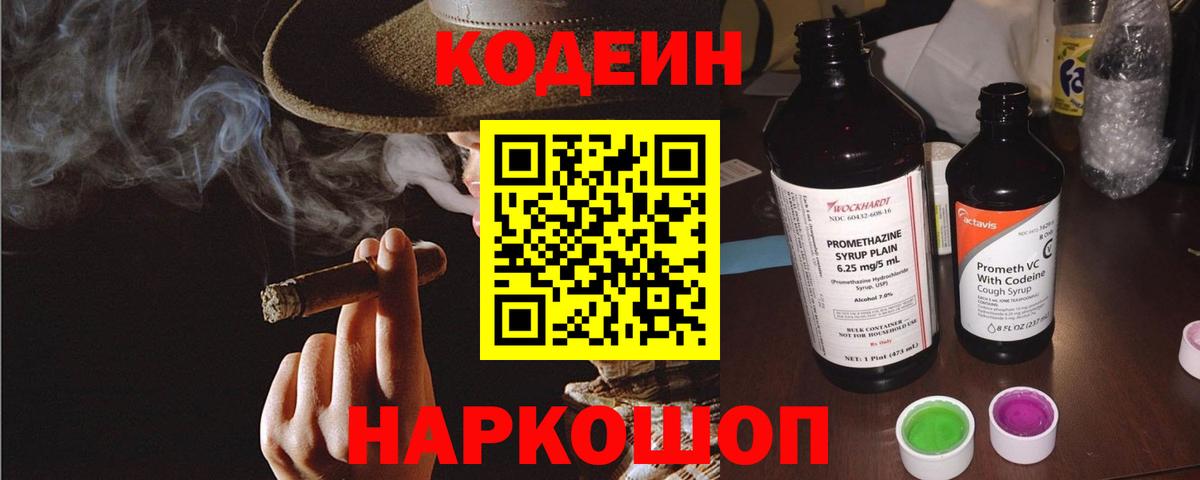 Codein Purple Drank  Вход с VPN  Codein Purple Drank  Грязи 