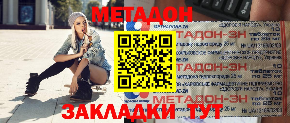 МЕТАДОН methadone  Метадон белоснежный  Грязи  Вход с VPN 